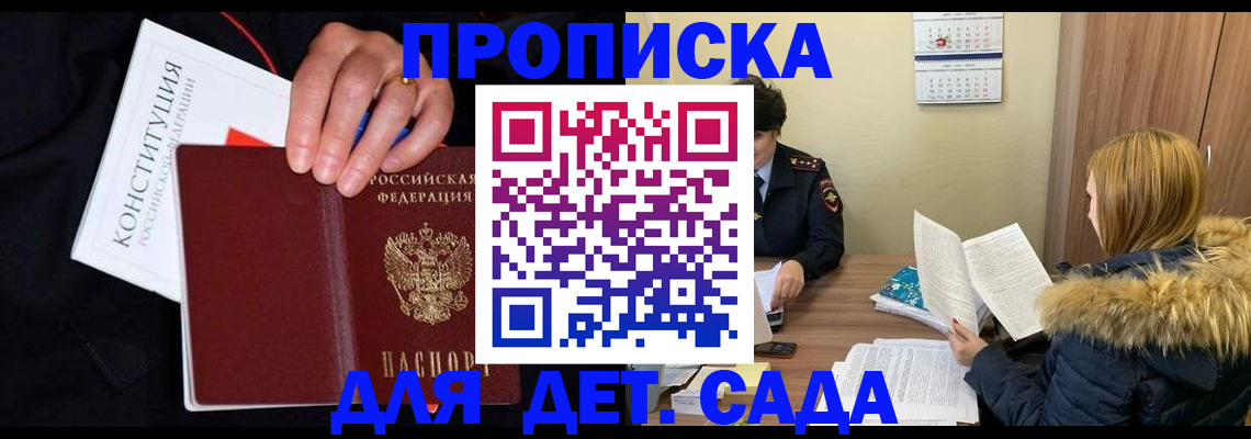 временная регистрация законно в Белгородской области