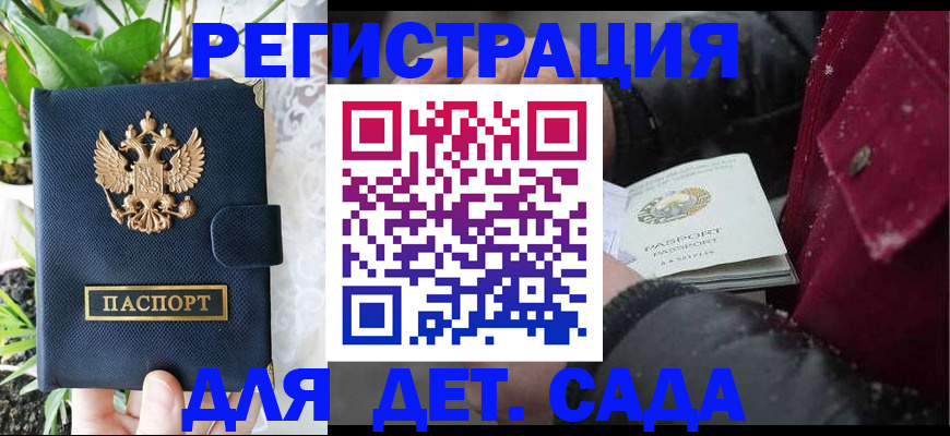 прописка в Белгородской области