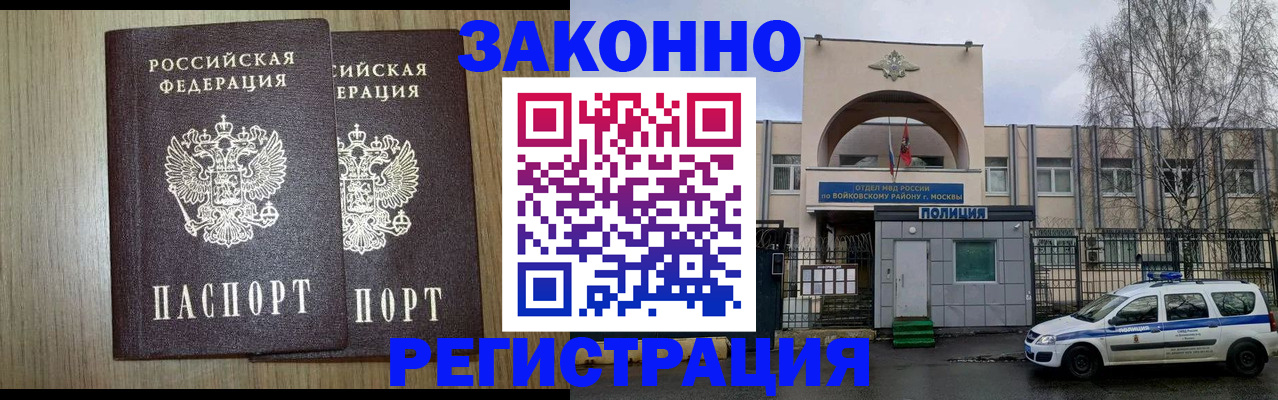 прописка для работы в Белгородской области